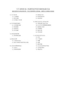 保险公司保险产品条款汇编44（意外险）