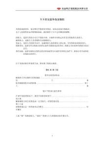 保险公司保险产品条款汇编45（意外险）