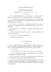 保险公司保险产品条款汇编47（工程险）
