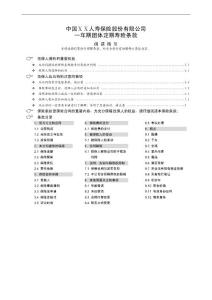 保险公司保险产品条款汇编50（寿险）