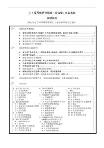 保险公司保险产品条款汇编53（两全险）