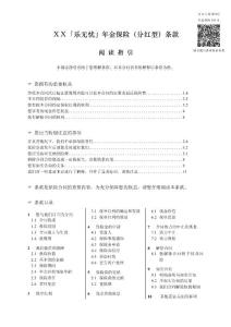 保险公司保险产品条款汇编54（分红险）