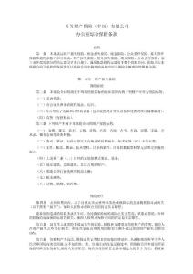 保险公司保险产品条款汇编56（财产险）