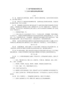 保险公司保险产品条款汇编62（农业险）