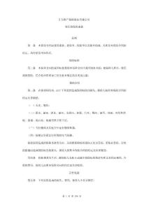 保险公司保险产品条款汇编63（设备险）