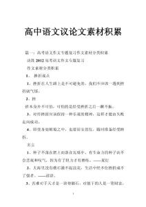 高中语文议论文素材积累