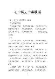 初中历史中考歌谣