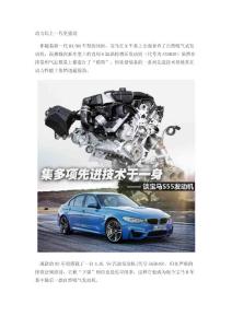 寶馬S55發(fā)動(dòng)機(jī)
