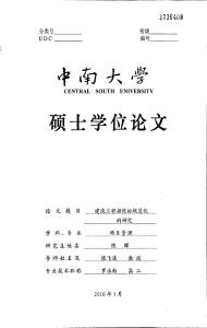 建設(shè)工程招投標規(guī)范化的研究