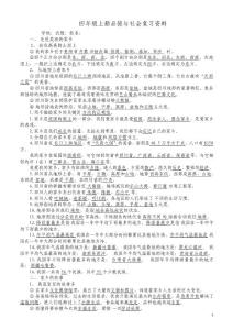 北師大版四年級上品德與社會復習題資料大全