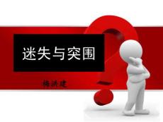 梅洪建-班主任的迷失與突圍