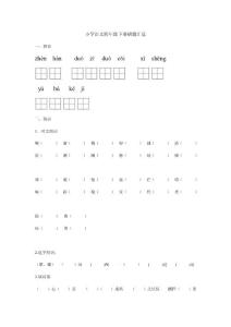 语文错题汇总四年级下册
