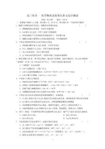 化學(xué)物質(zhì)及其變化單元綜合測試2