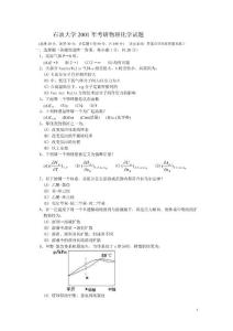 北京物理化學2001年真題 答案