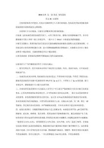 2010藥典 第一部 附錄 制劑通則 注射劑