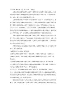 藥典2010第一部  附錄ⅩⅥ  滅菌法