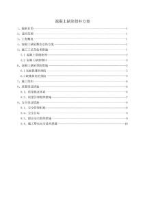 大西客专三部砼修补方案