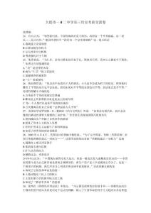 大连市一0二中学高三历史考前交流卷