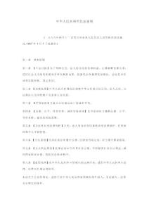中华人民共和国民法通则