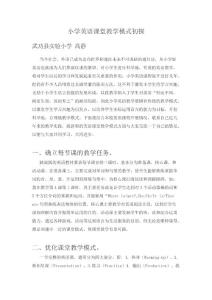 小學英語課堂教學模式初探