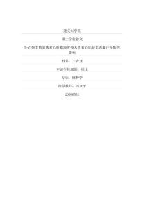 N-乙酰半胱氨酸對(duì)心臟瓣膜置換術(shù)患者心肌缺血再灌注損傷的影響