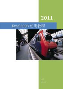 Excel2003使用教程