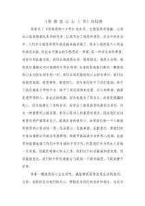 讀《用感恩的心去工作》有感第七篇