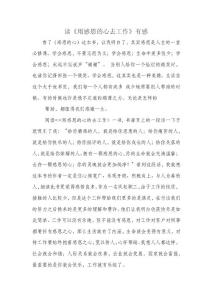 讀《用感恩的心去工作》有感第十一篇