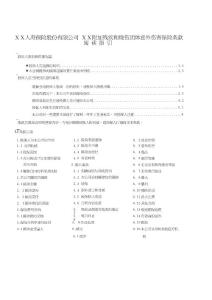 保险公司保险产品条款汇编67