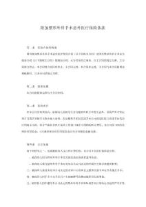 保险公司保险产品条款汇编69（医疗疾病）