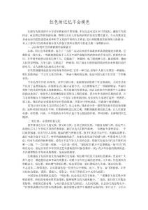 【論文】紅色的記憶不會(huì)褪色