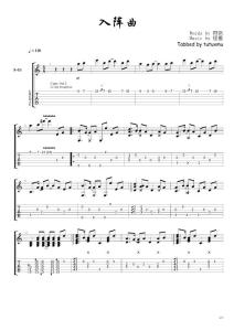 五月天《入陣曲》指彈吉他譜