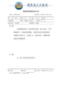 肝病病歷