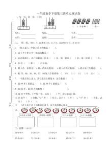 一年级数学下册第三四单元测试卷