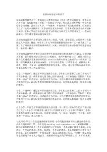 美國如何進行應用教育