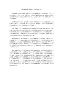 女人婚前婚后最該學(xué)會的是什么？