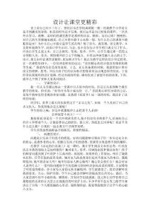 设计让课堂更精彩