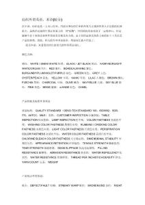 紡織外貿英語、術語(較全)