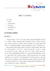 第39章 高可靠性配置