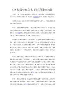 CRM绩效管理优劣 四阶段指点迷津