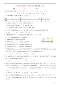 广东省高州市2011年中考模拟化学试卷7