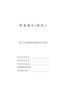 基于WEB的招投标系统的设计与实现—免费毕业设计论文