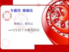 婚姻法 继承法