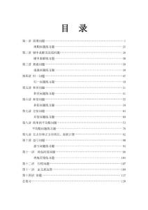 三年级下册奥数精讲