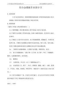 鋁模板作業指導書