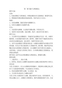 一年级环保教案