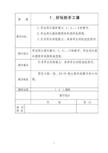 一年级手工教案
