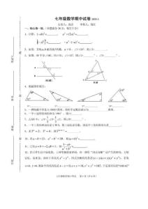 七年级数学期中试卷