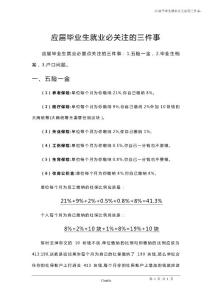 應(yīng)屆畢業(yè)生就業(yè)必關(guān)注的三件事-檔案、戶(hù)口、五險(xiǎn)一金