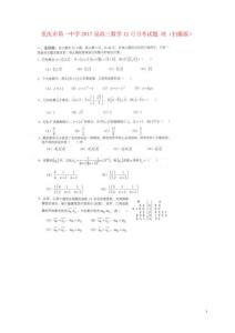 重慶市第一中學2017屆高三數學12月月考試題 理（掃描版）